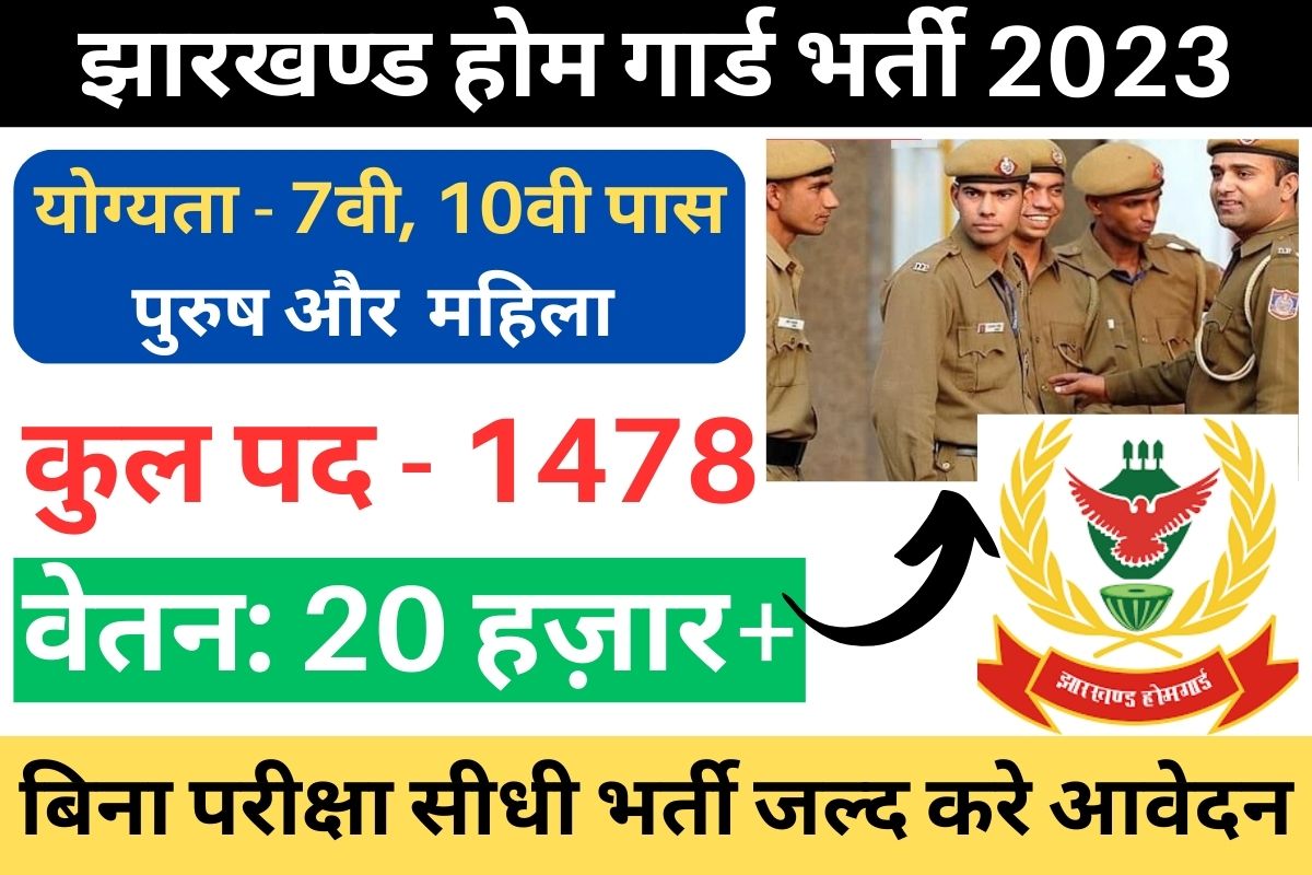 Jharkhand Home Guard Vacancy Online Form