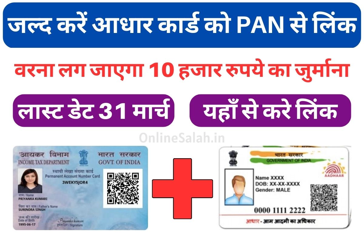 Link Aadhar Card with PAN Card