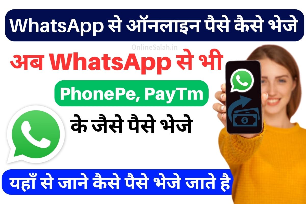 WhatsApp UPI Payment