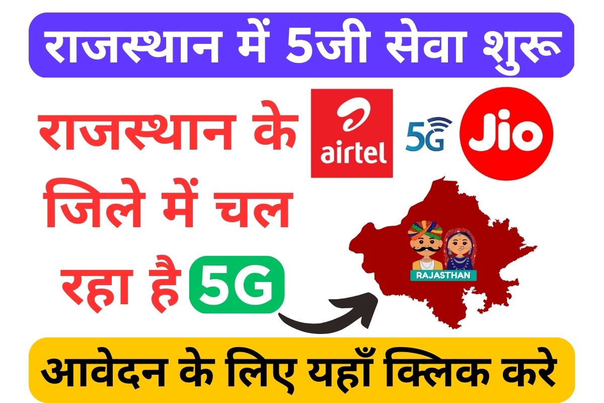 5G Service in Rajasthan