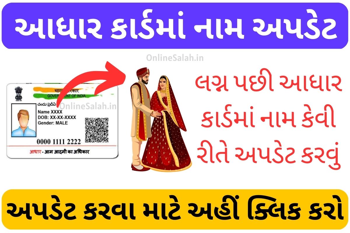 How to Update Name in Aadhar Card After Marriage