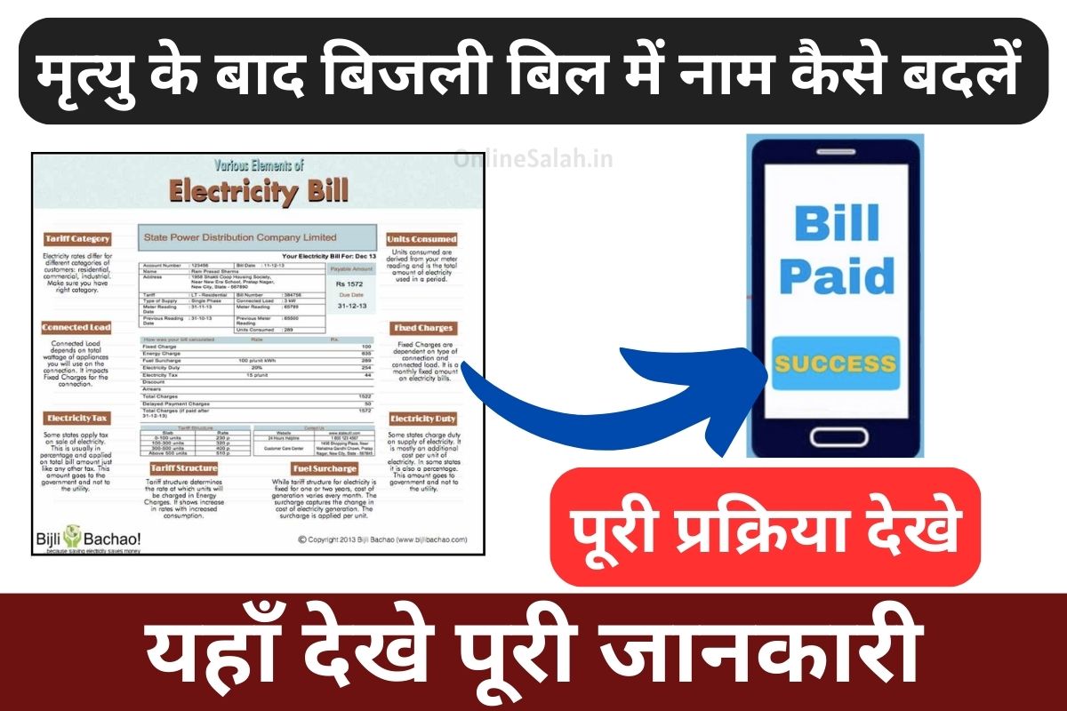 how to change name in electricity bill after death
