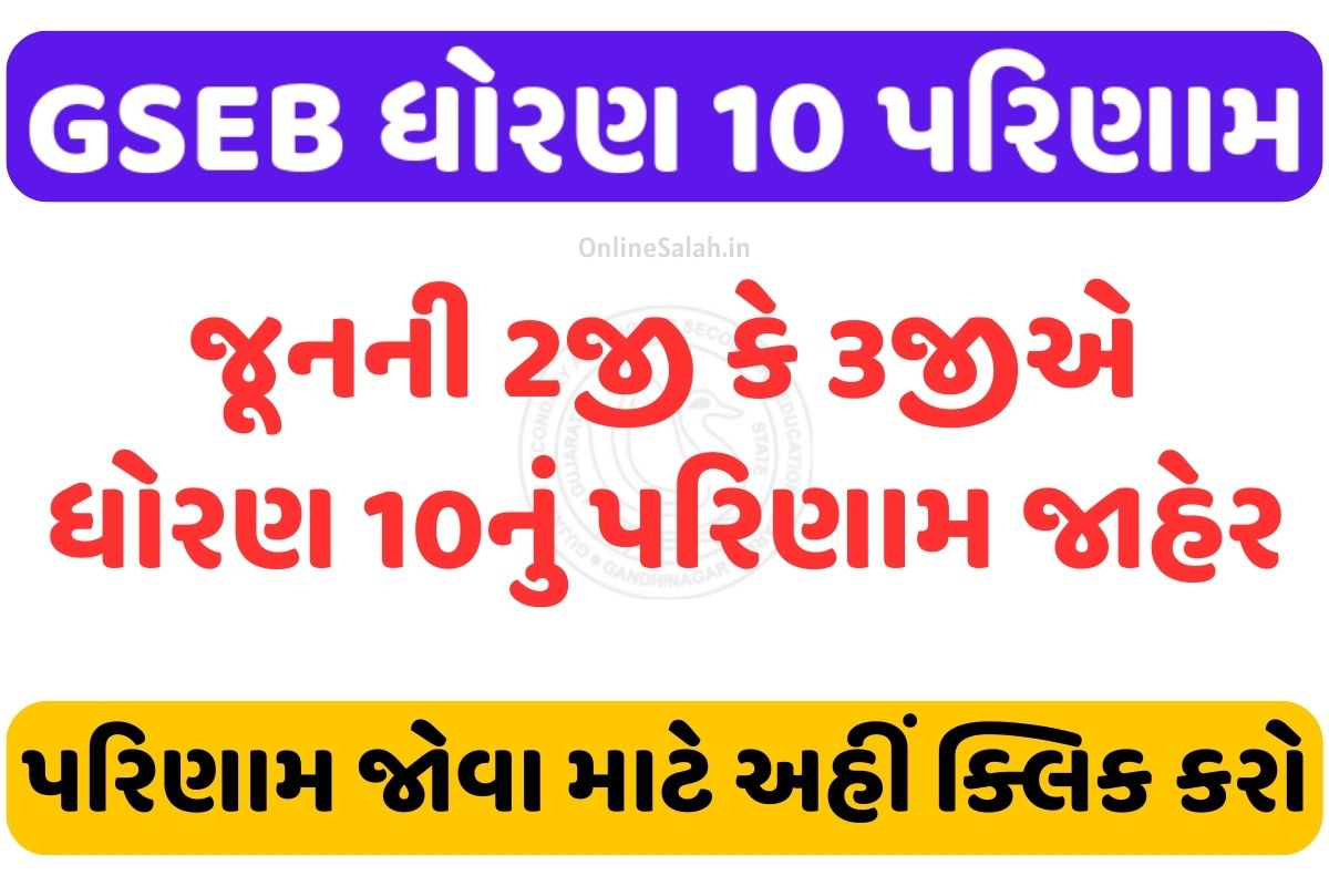 Class 10 Result Declared on 2 June or 3 June