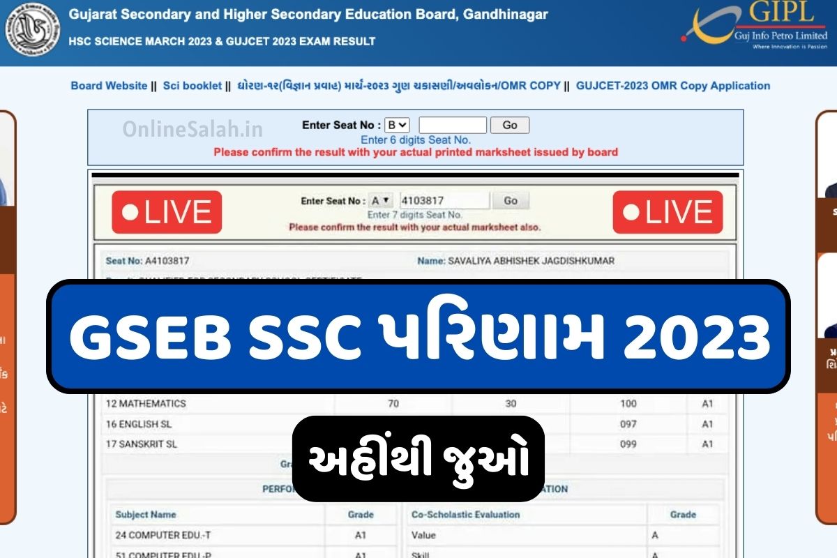 GSEB SSC Result Link