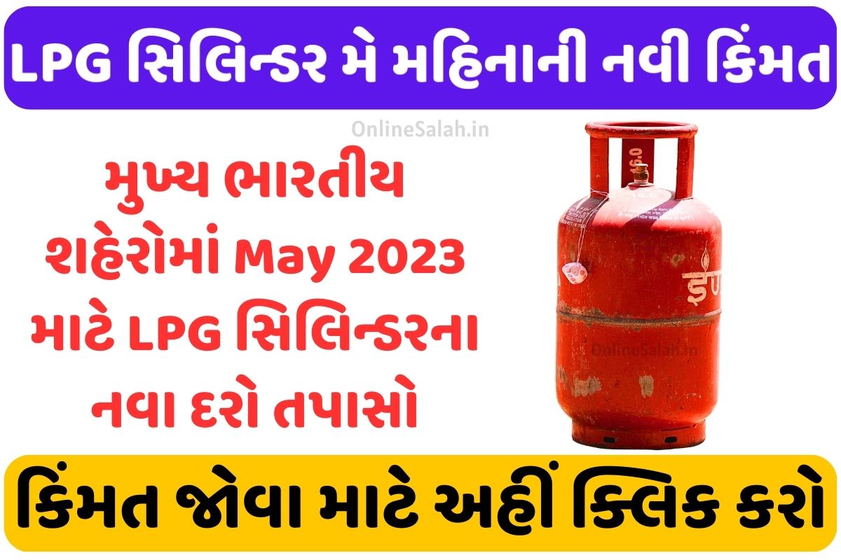 LPG Cylinder Price May 2023
