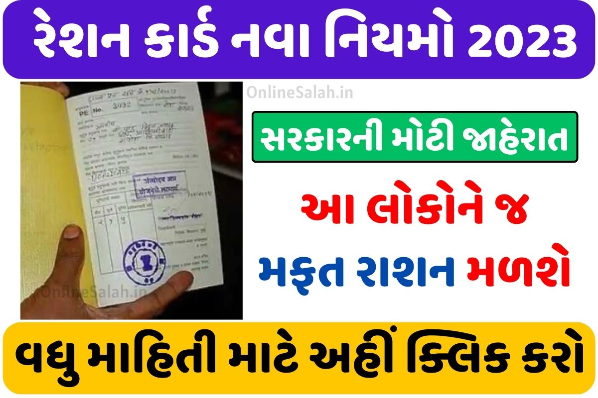 Ration Card New Rules 2023