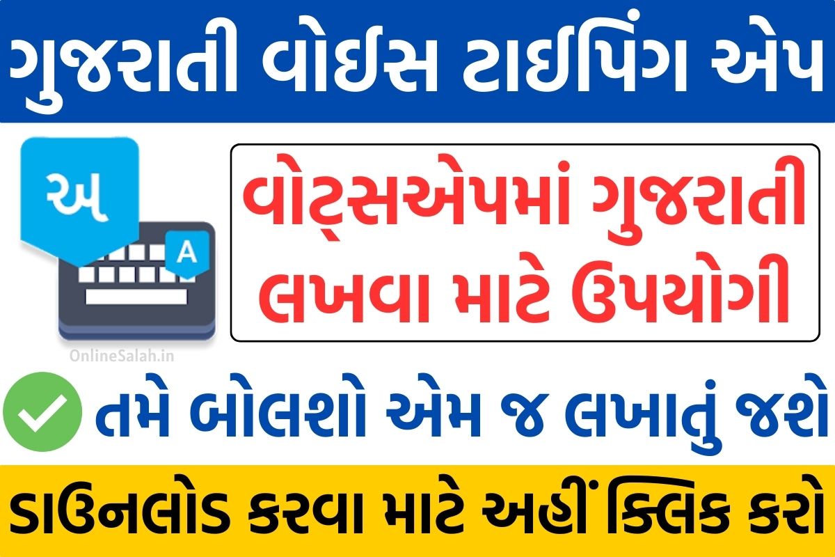 Gujarati Voice Typing App